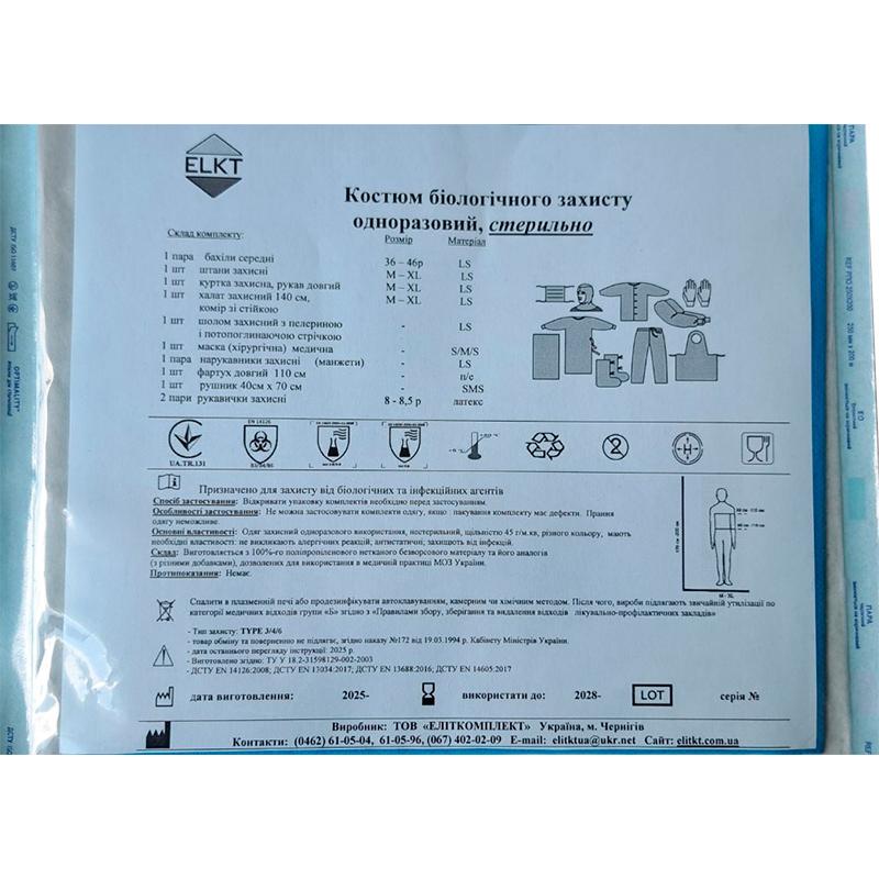 Костюм біологічного захисту, стерильно, Бренд ELKT